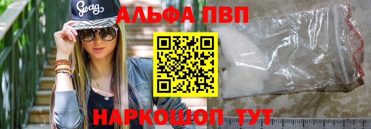 Партизанск  Alpha PVP кристаллы  Вход с VPN  A PVP мука  А ПВП СК 