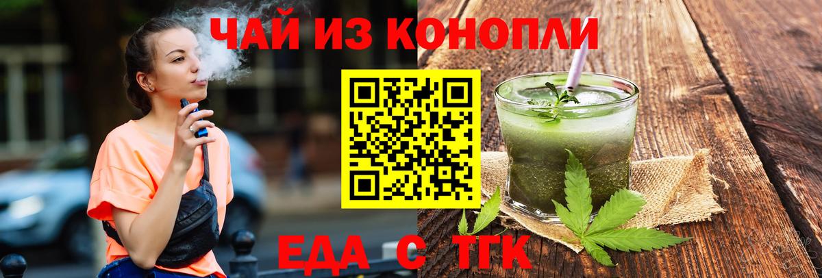 Еда ТГК конопля  Вход с VPN  Партизанск 