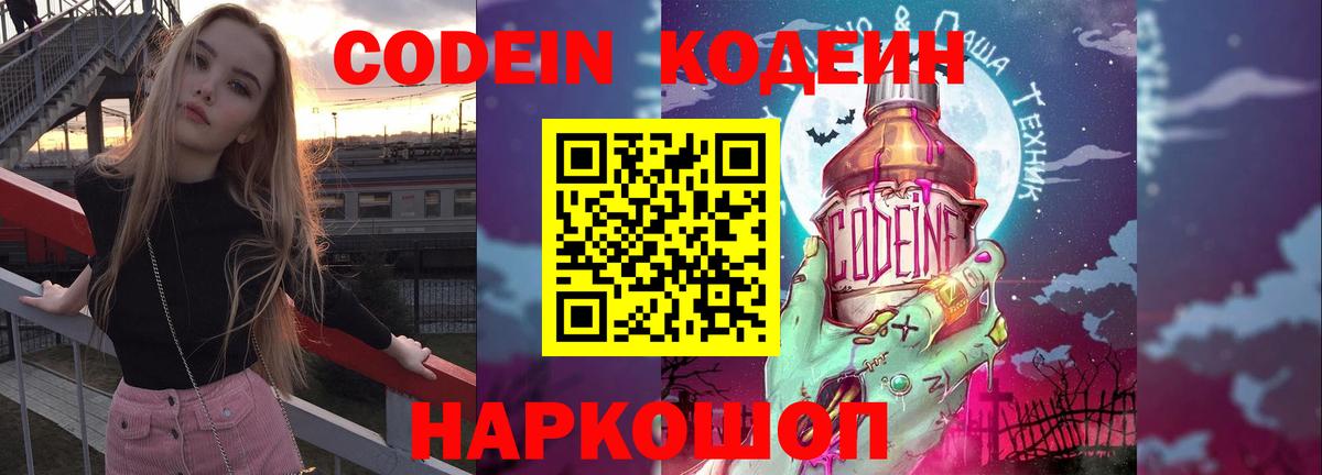 Codein Purple Drank Партизанск