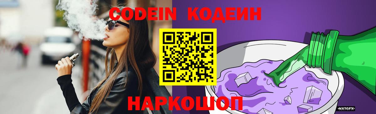 Codein Purple Drank  Codein Purple Drank  Партизанск  Вход с VPN 