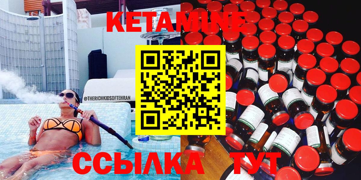 Кетамин VHQ  Вход с VPN  Партизанск 