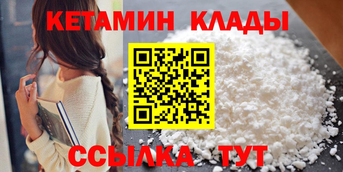 КЕТАМИН ketamine Партизанск