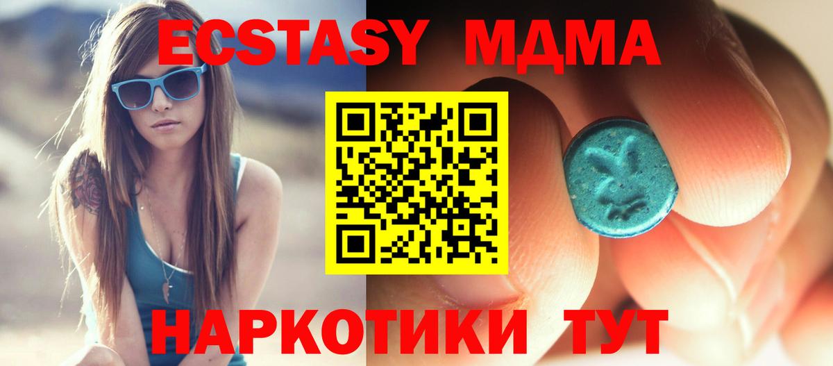 MDMA crystal  Вход с VPN  Партизанск  MDMA Molly 