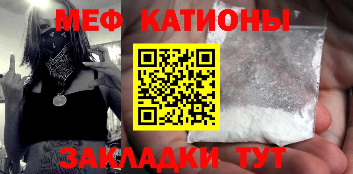 Меф мяу мяу мука Партизанск