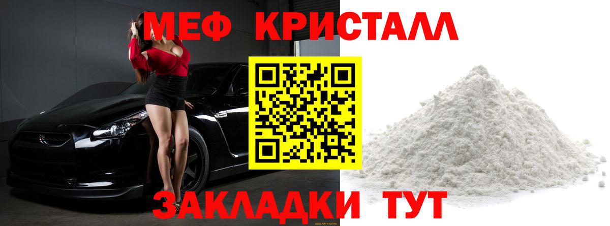 МЯУ-МЯУ mephedrone  МЕФ  Вход с VPN  Меф  Меф 4 MMC  Партизанск 
